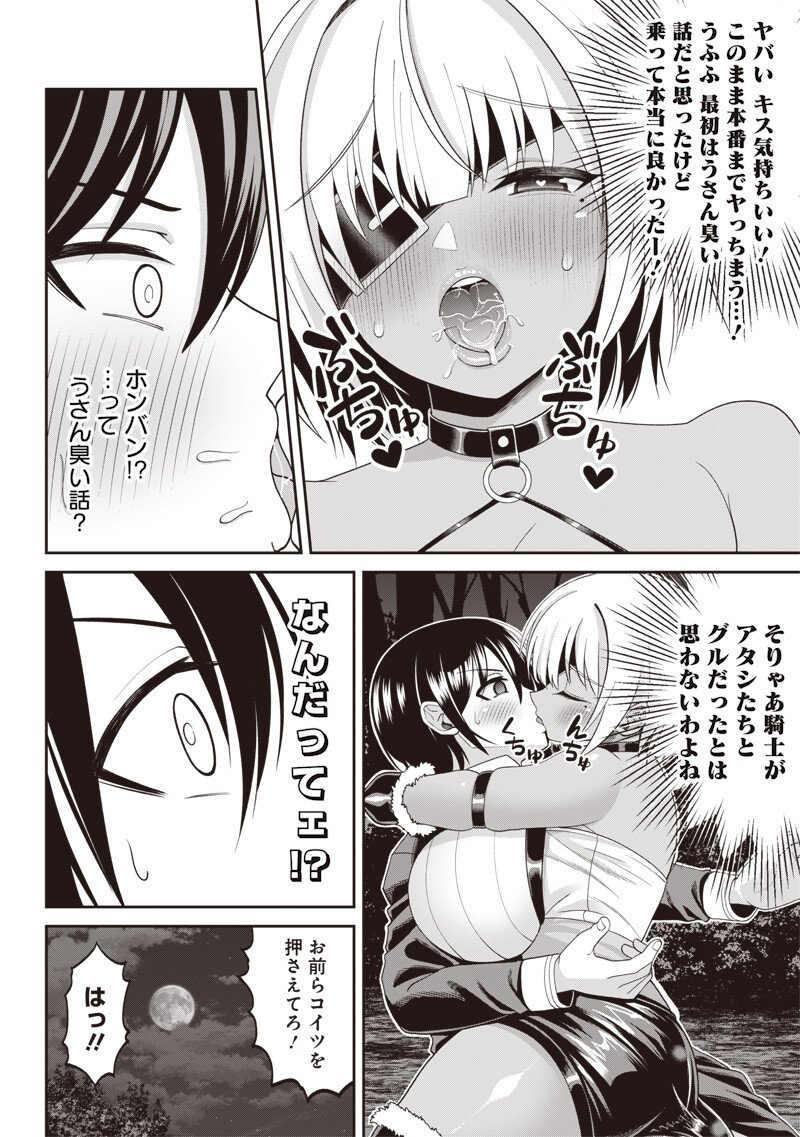 Dokushin Kizoku - Danjohi 1:99 Sekai no Akuyaku Reisou Chapter 3.1 8ページ