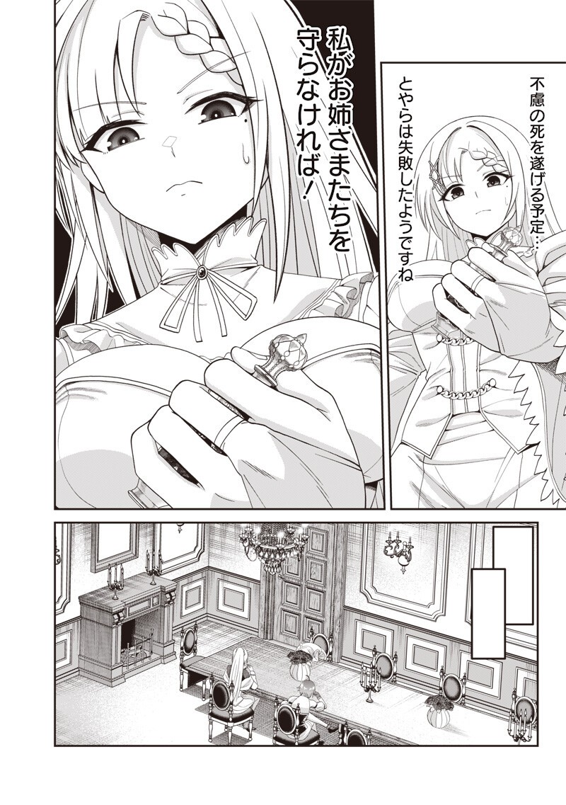 Dokushin Kizoku - Danjohi 1:99 Sekai no Akuyaku Reisou Chapter 3.2 11ページ