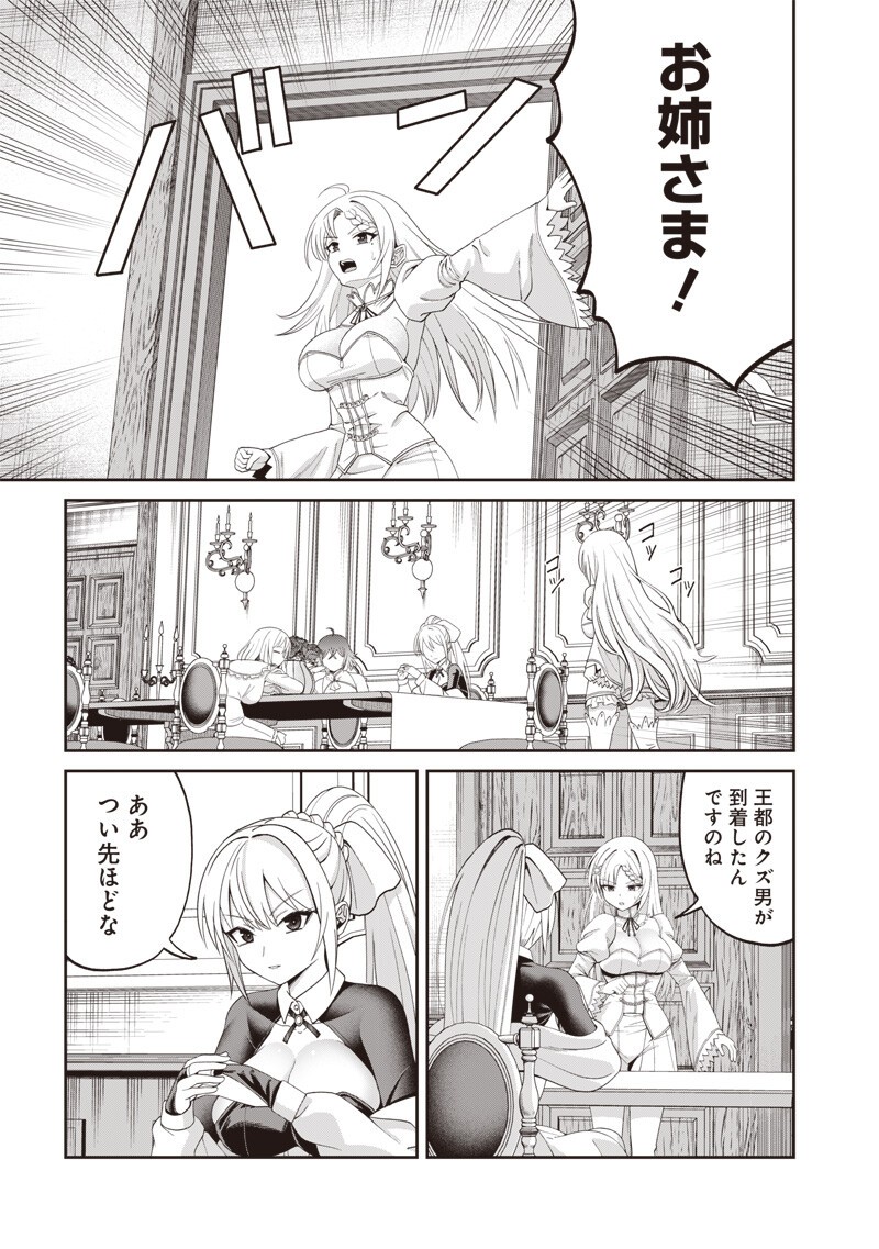 Dokushin Kizoku - Danjohi 1:99 Sekai no Akuyaku Reisou Chapter 3.2 12ページ