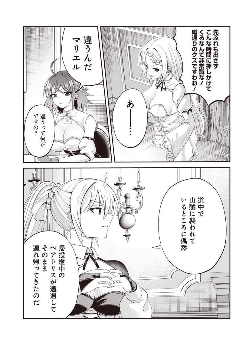 Dokushin Kizoku - Danjohi 1:99 Sekai no Akuyaku Reisou Chapter 3.2 13ページ