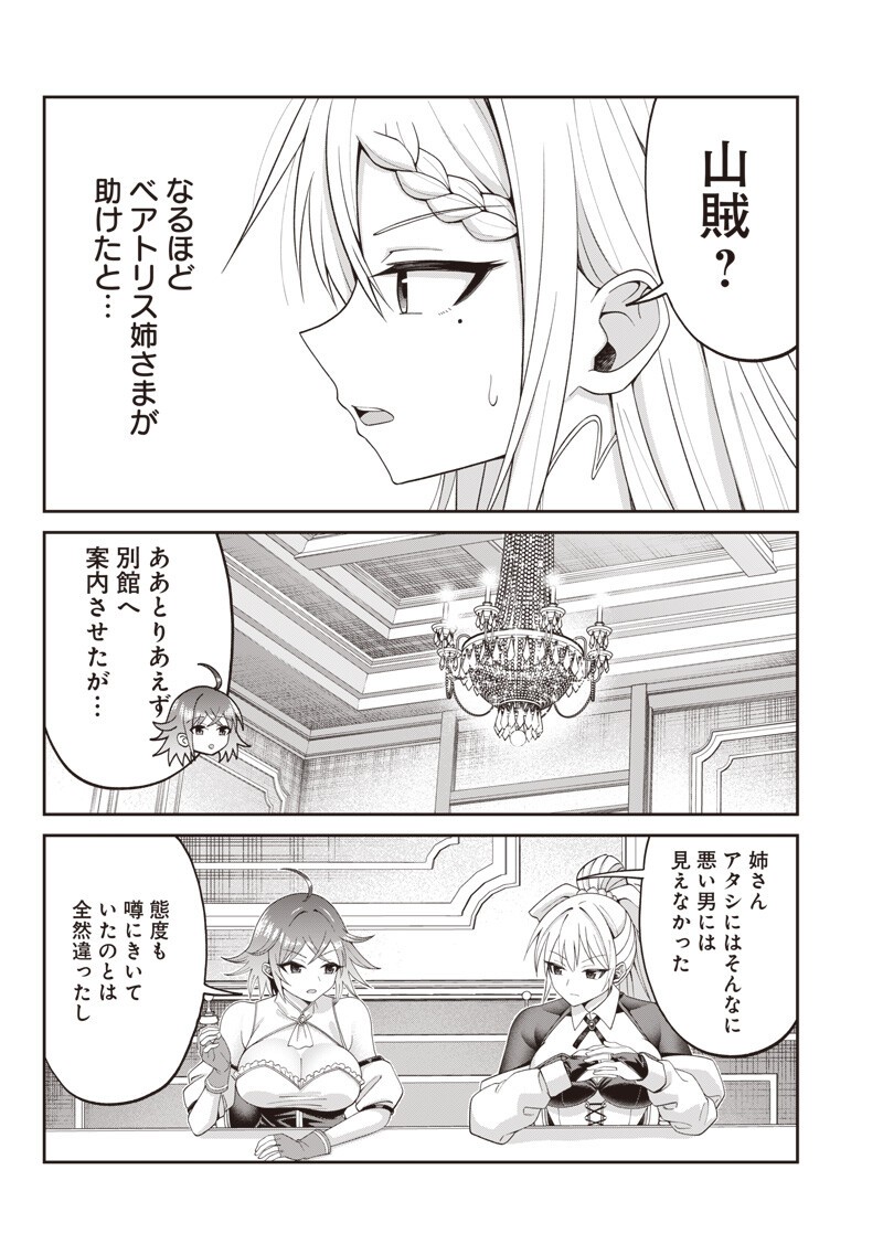 Dokushin Kizoku - Danjohi 1:99 Sekai no Akuyaku Reisou Chapter 3.2 14ページ