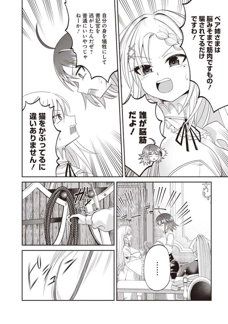 Dokushin Kizoku - Danjohi 1:99 Sekai no Akuyaku Reisou Chapter 3.2 15ページ