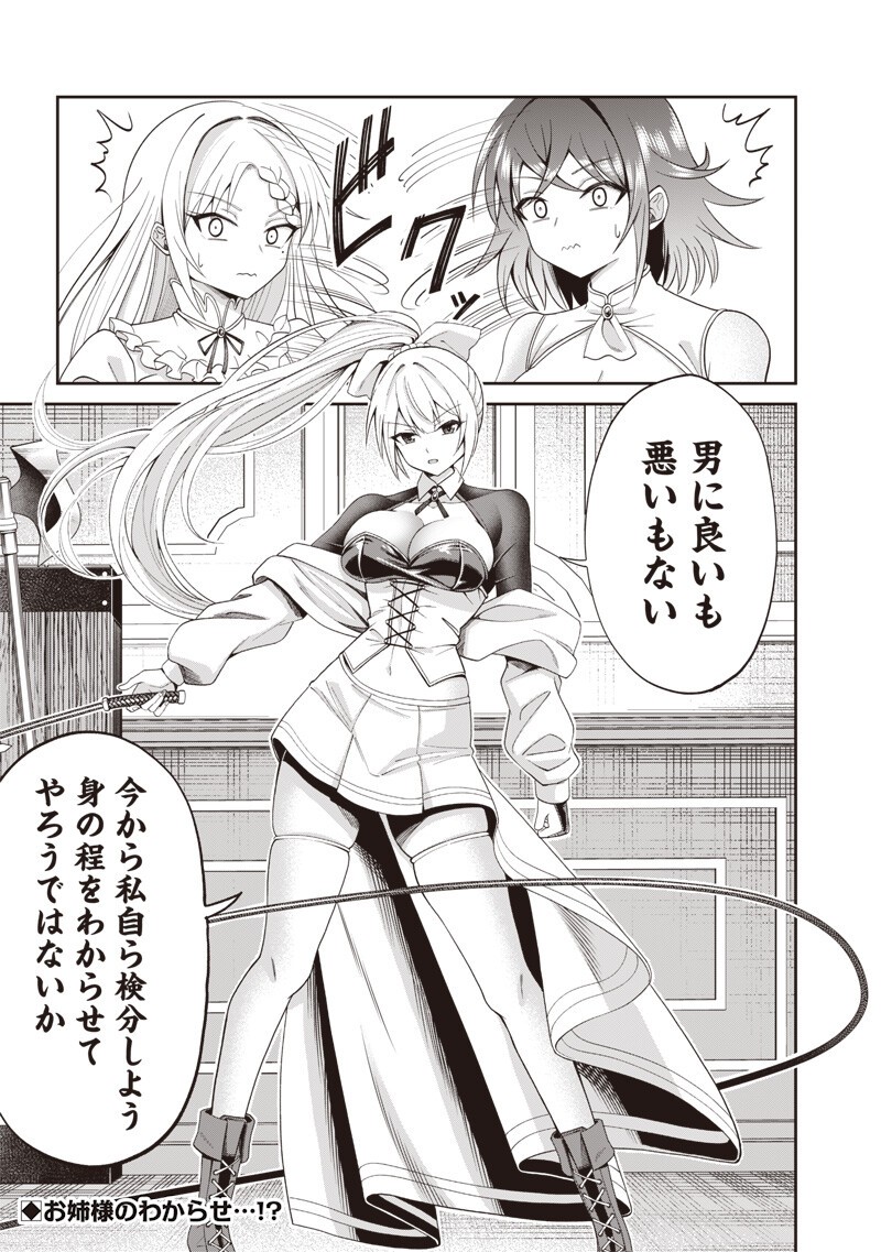 Dokushin Kizoku - Danjohi 1:99 Sekai no Akuyaku Reisou Chapter 3.2 16ページ