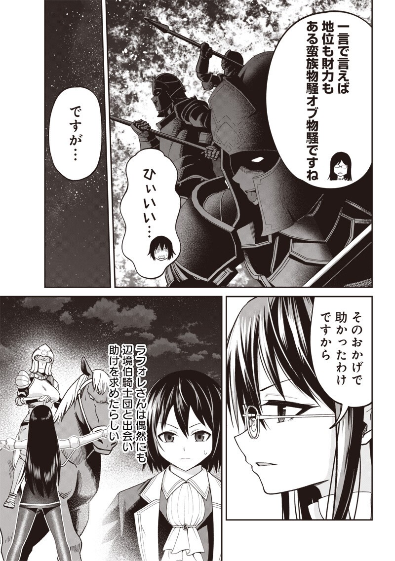 Dokushin Kizoku - Danjohi 1:99 Sekai no Akuyaku Reisou Chapter 3.2 8ページ
