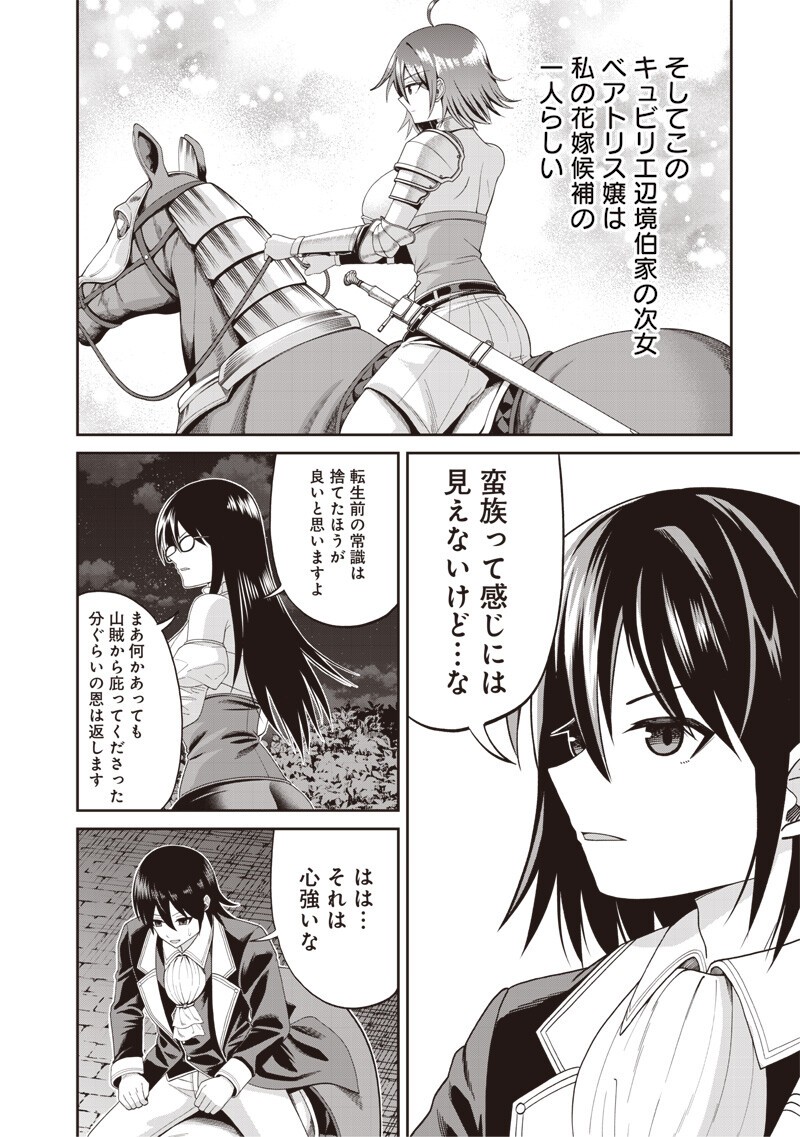 Dokushin Kizoku - Danjohi 1:99 Sekai no Akuyaku Reisou Chapter 3.2 9ページ