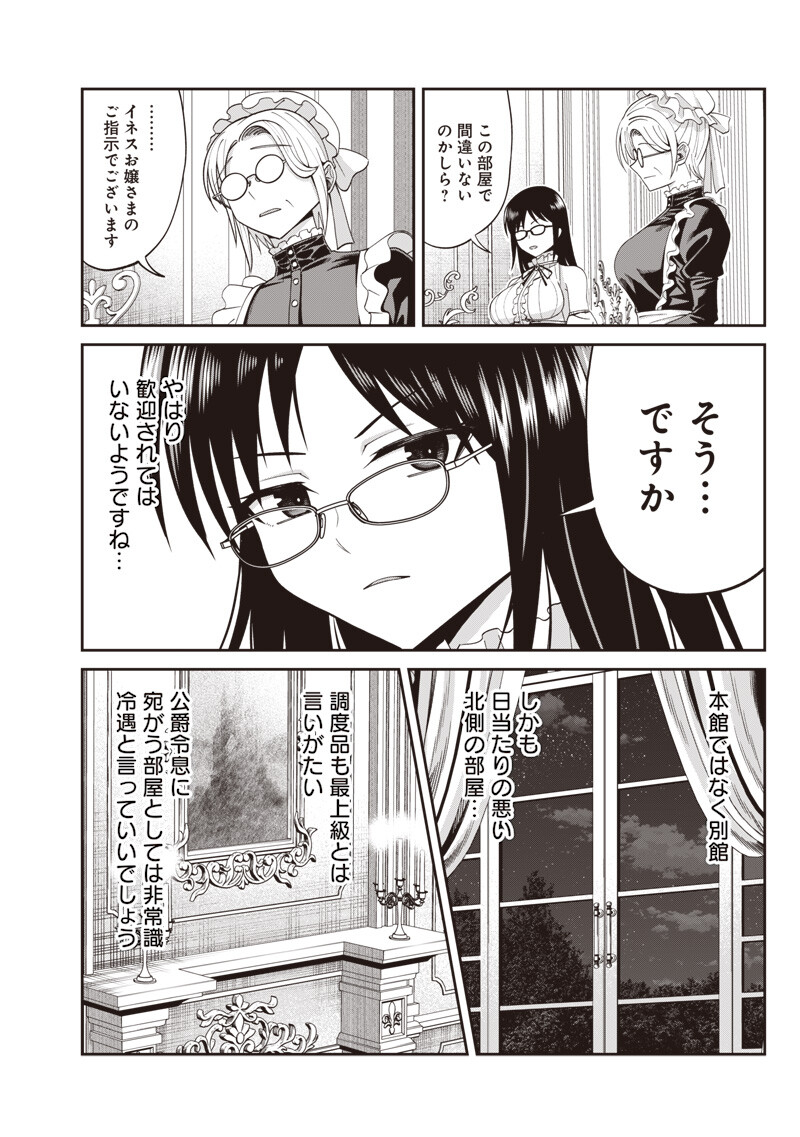Dokushin Kizoku - Danjohi 1:99 Sekai no Akuyaku Reisou Chapter 4.1 2ページ