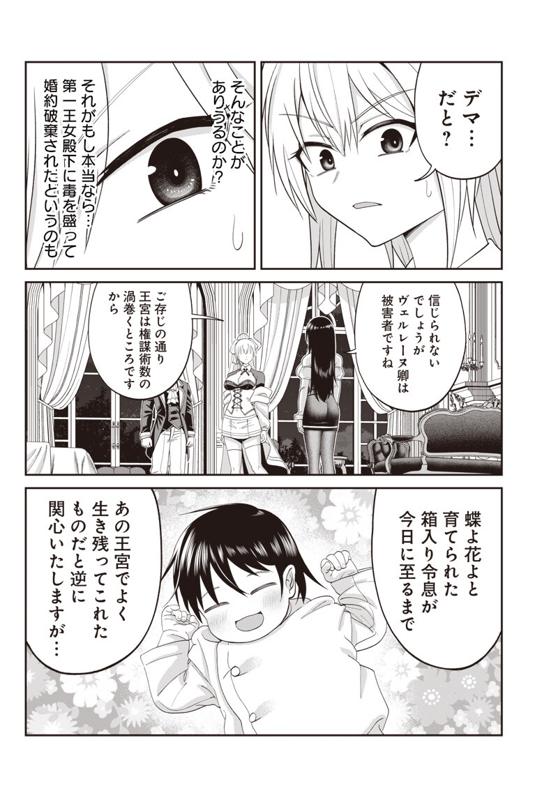 Dokushin Kizoku - Danjohi 1:99 Sekai no Akuyaku Reisou Chapter 4.1 11ページ