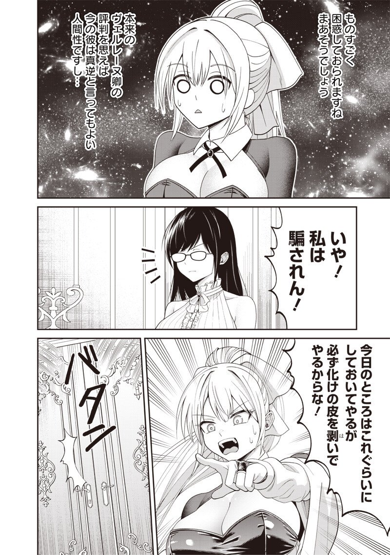 Dokushin Kizoku - Danjohi 1:99 Sekai no Akuyaku Reisou Chapter 4.1 12ページ