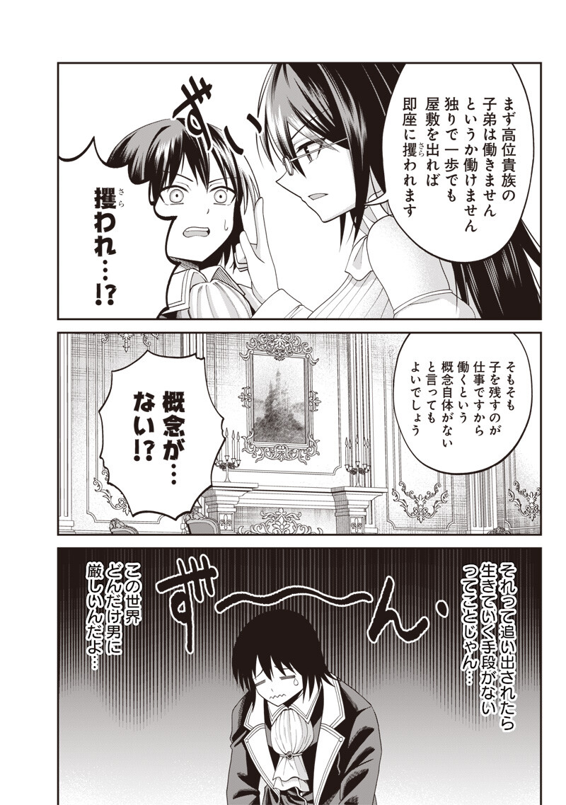 Dokushin Kizoku - Danjohi 1:99 Sekai no Akuyaku Reisou Chapter 4.1 14ページ