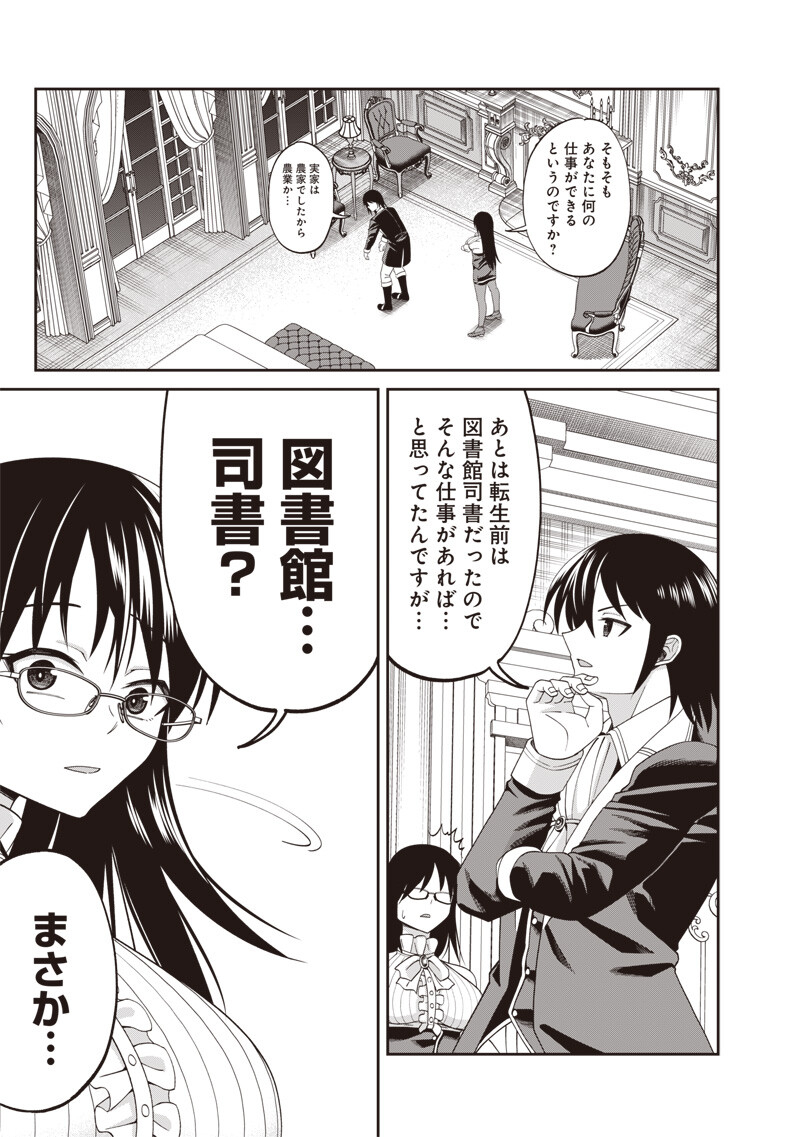 Dokushin Kizoku - Danjohi 1:99 Sekai no Akuyaku Reisou Chapter 4.1 15ページ