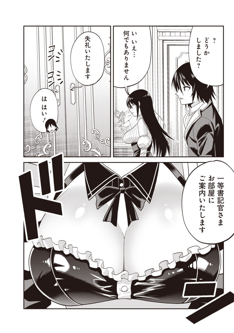 Dokushin Kizoku - Danjohi 1:99 Sekai no Akuyaku Reisou Chapter 4.1 16ページ