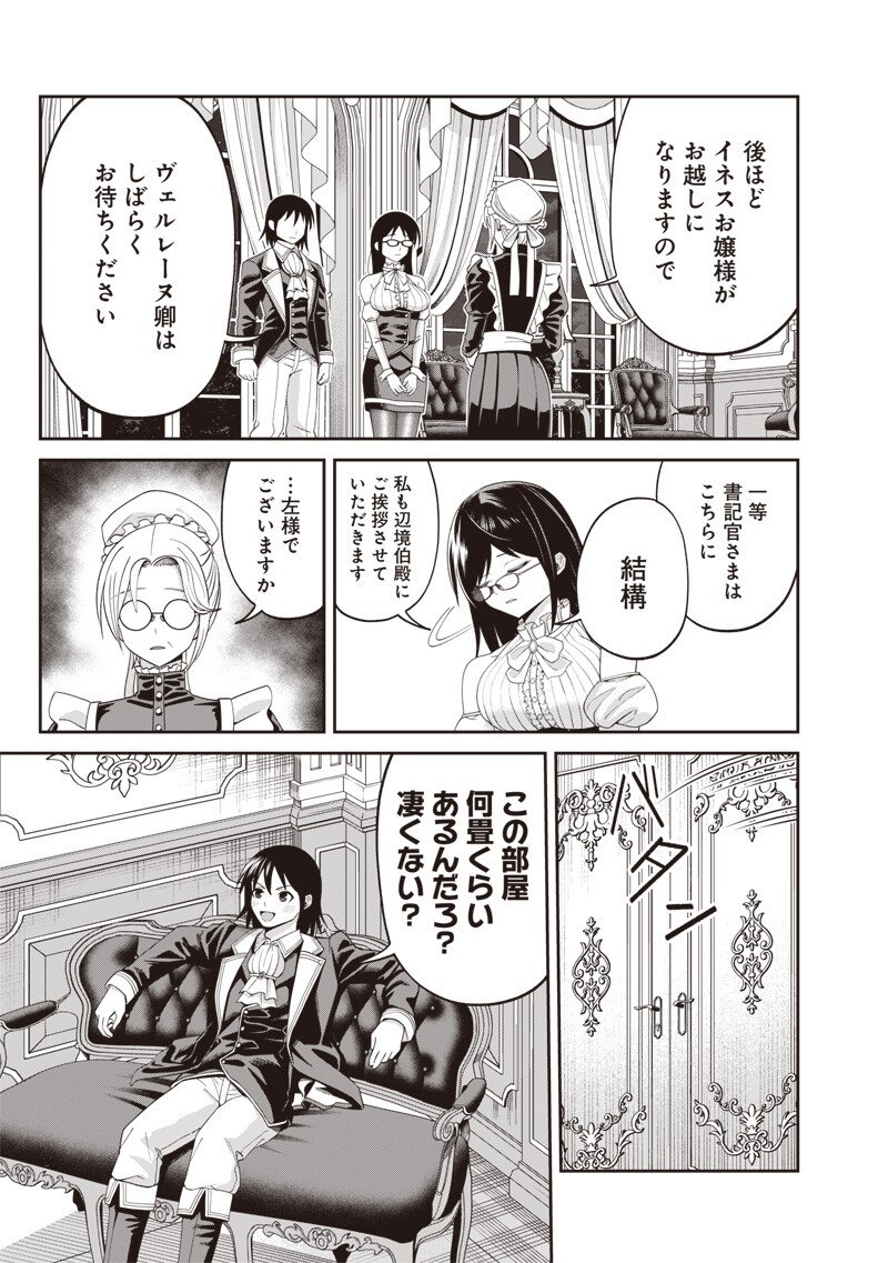 Dokushin Kizoku - Danjohi 1:99 Sekai no Akuyaku Reisou Chapter 4.1 3ページ