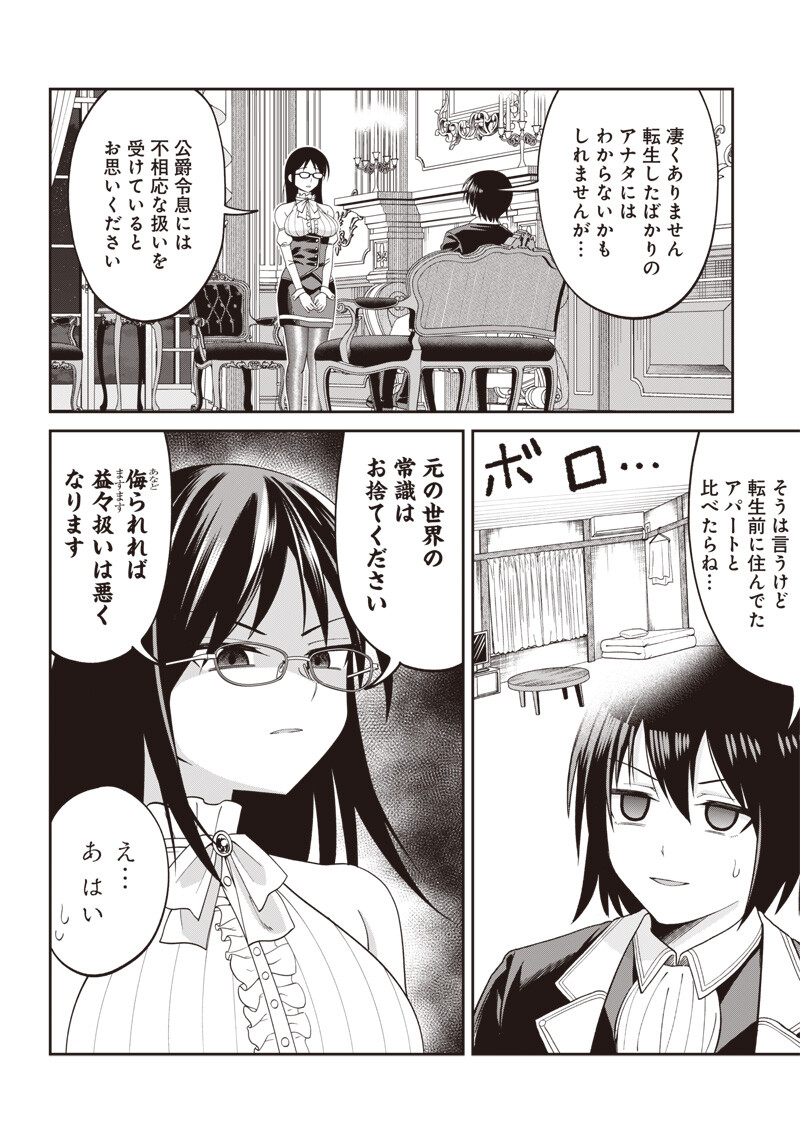 Dokushin Kizoku - Danjohi 1:99 Sekai no Akuyaku Reisou Chapter 4.1 4ページ