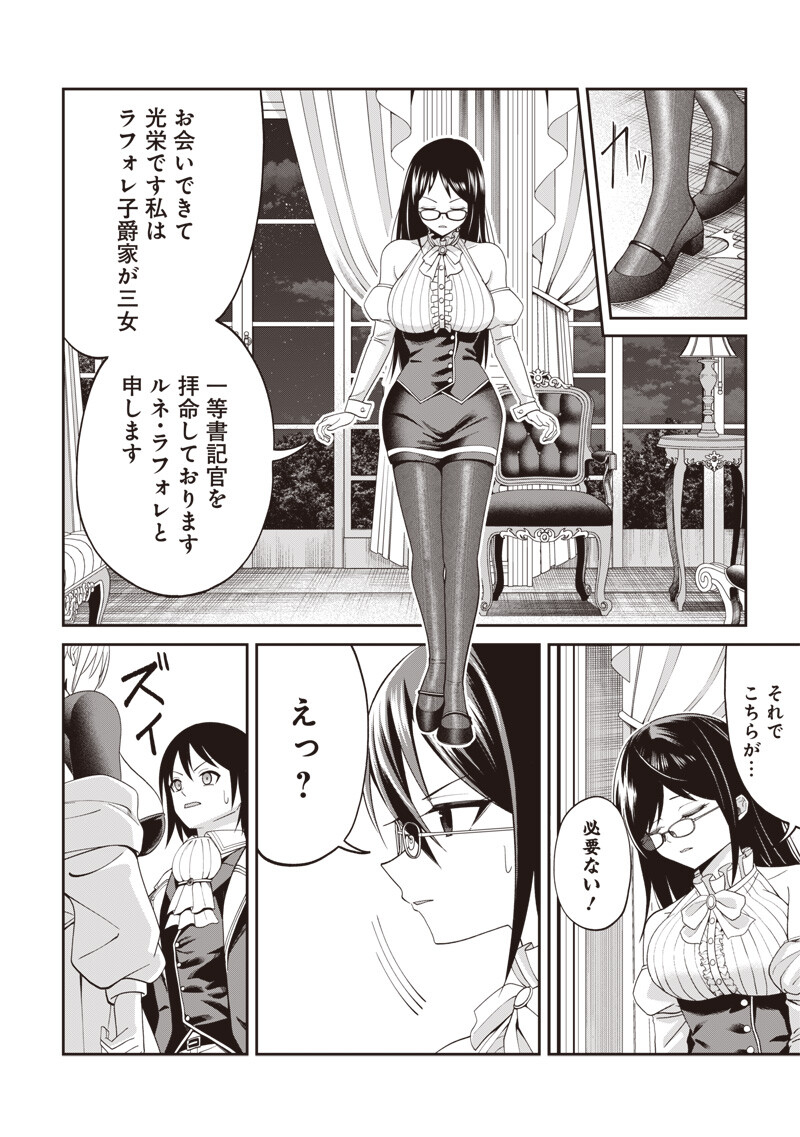 Dokushin Kizoku - Danjohi 1:99 Sekai no Akuyaku Reisou Chapter 4.1 6ページ
