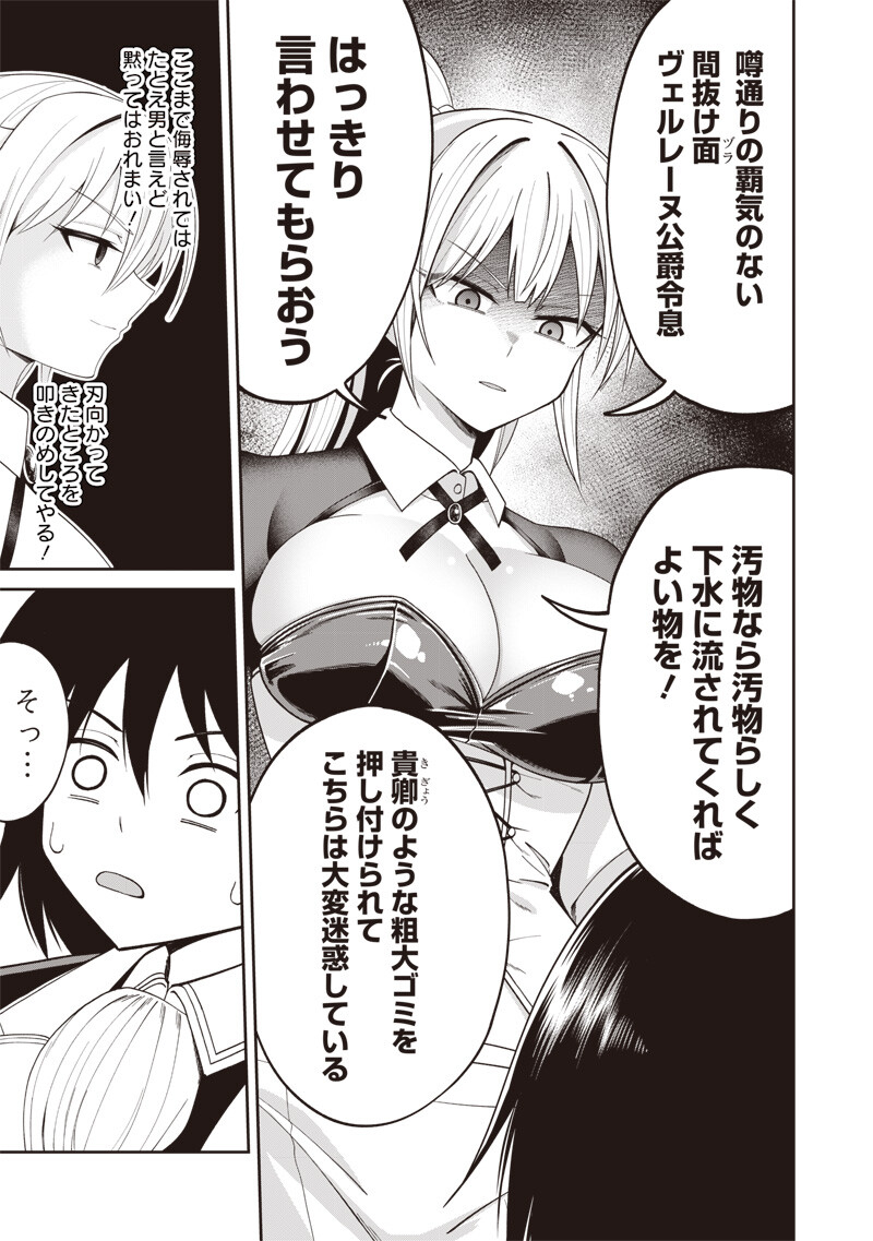 Dokushin Kizoku - Danjohi 1:99 Sekai no Akuyaku Reisou Chapter 4.1 7ページ