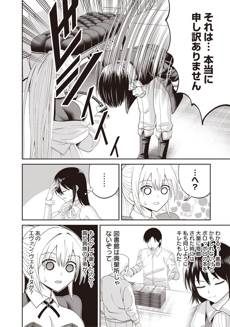 Dokushin Kizoku - Danjohi 1:99 Sekai no Akuyaku Reisou Chapter 4.1 8ページ