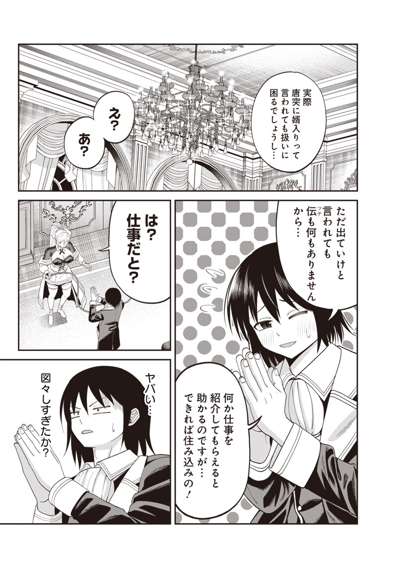 Dokushin Kizoku - Danjohi 1:99 Sekai no Akuyaku Reisou Chapter 4.1 9ページ
