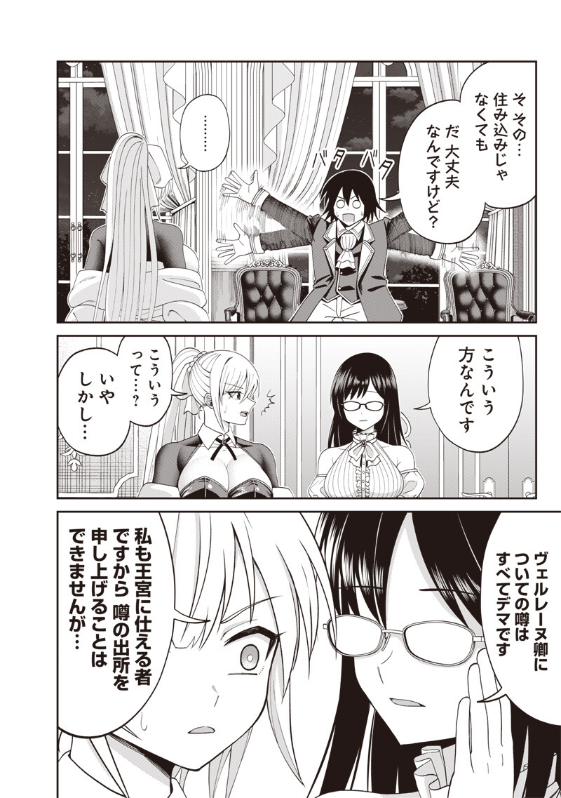 Dokushin Kizoku - Danjohi 1:99 Sekai no Akuyaku Reisou Chapter 4.1 10ページ