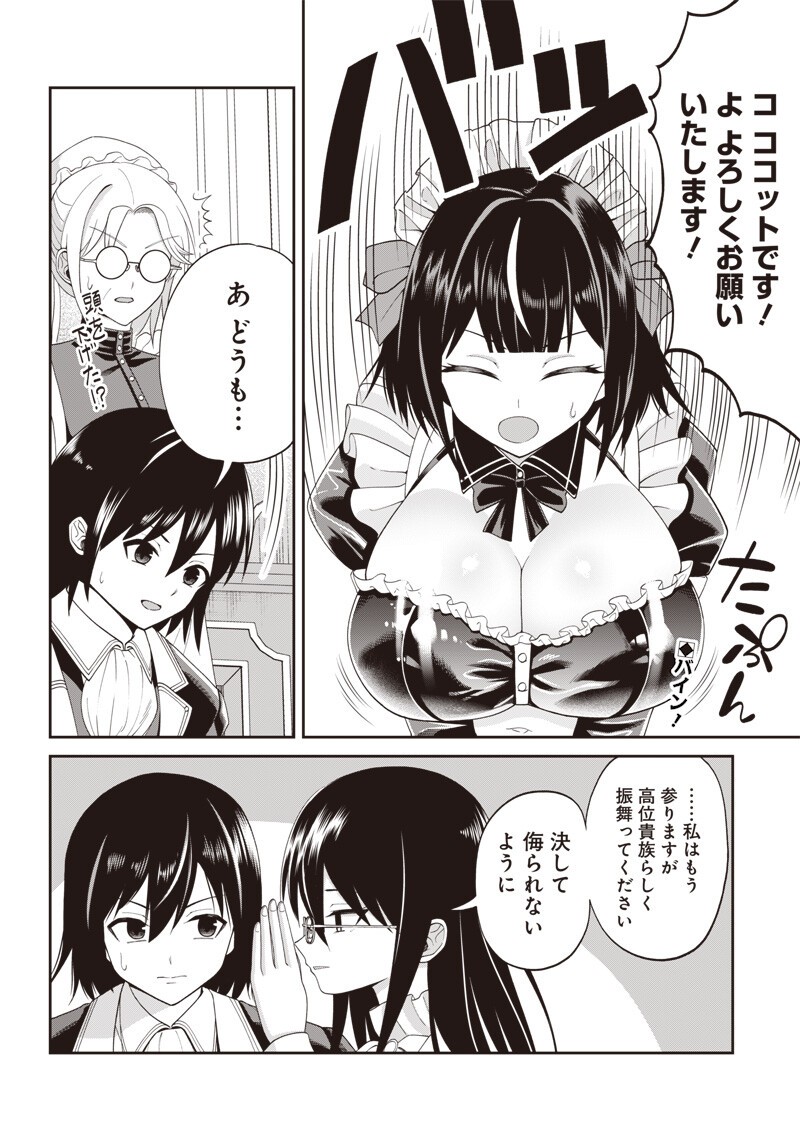 Dokushin Kizoku - Danjohi 1:99 Sekai no Akuyaku Reisou Chapter 4.2 1ページ