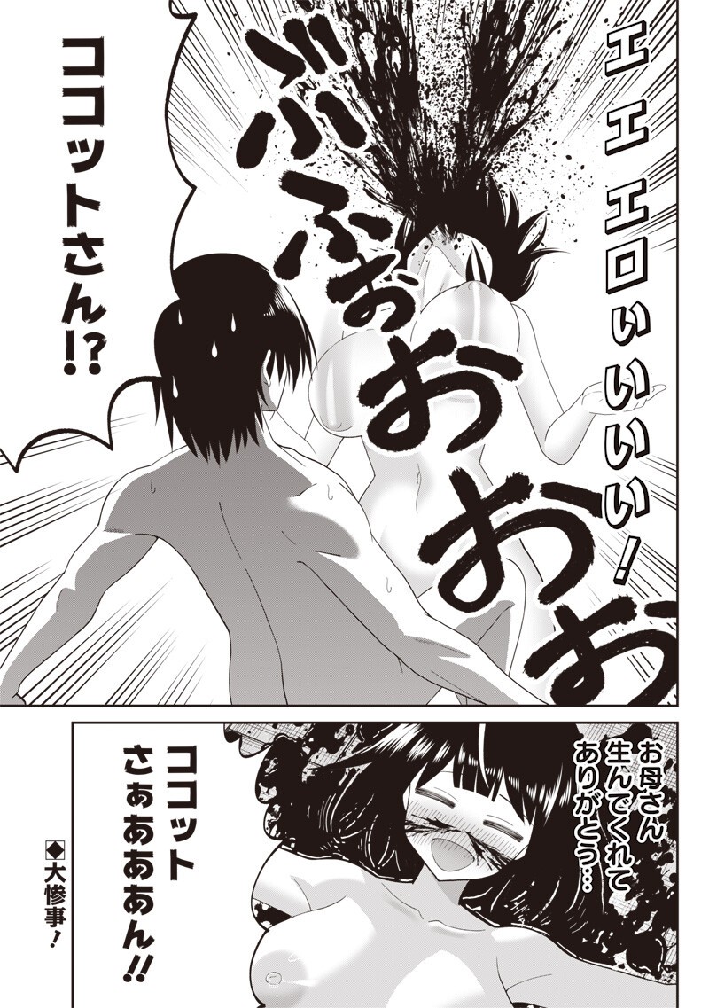 Dokushin Kizoku - Danjohi 1:99 Sekai no Akuyaku Reisou Chapter 4.2 13ページ