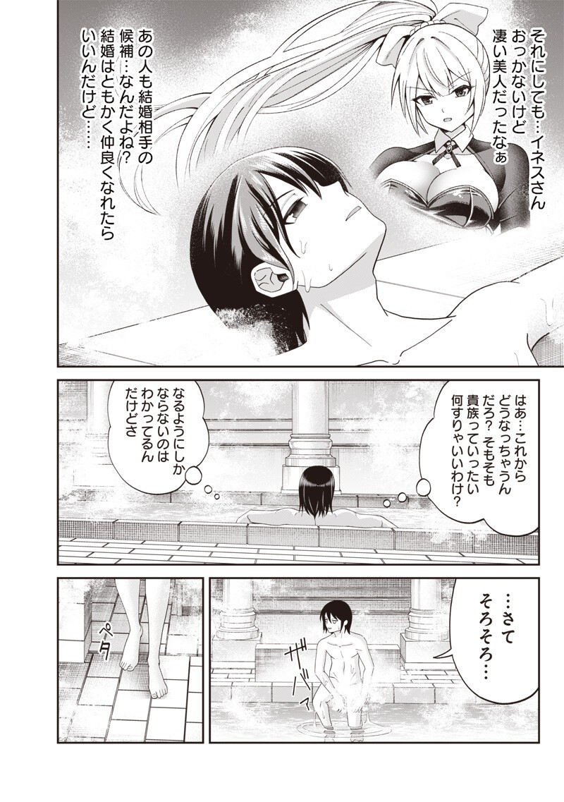 Dokushin Kizoku - Danjohi 1:99 Sekai no Akuyaku Reisou Chapter 4.2 5ページ