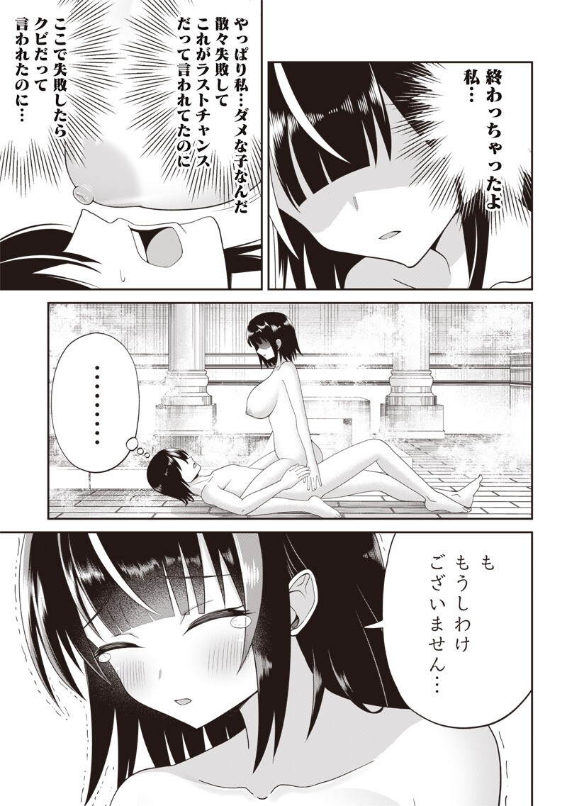Dokushin Kizoku - Danjohi 1:99 Sekai no Akuyaku Reisou Chapter 4.2 10ページ