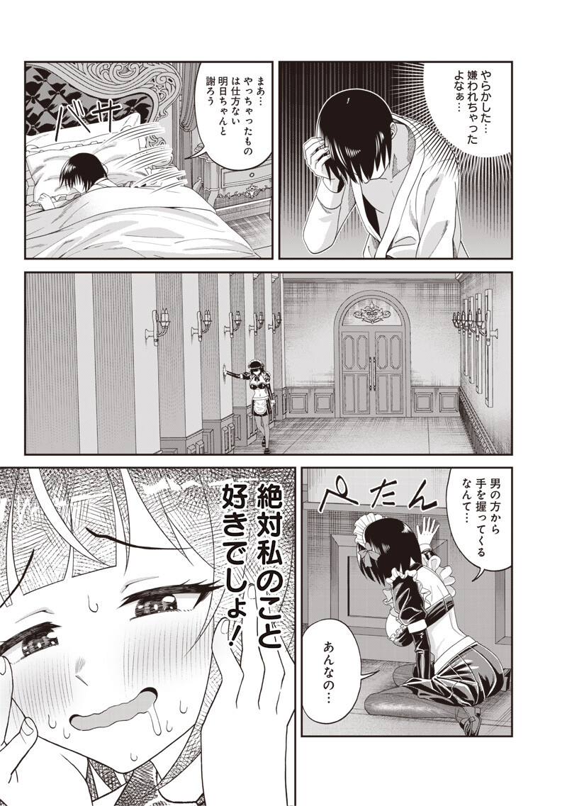 Dokushin Kizoku - Danjohi 1:99 Sekai no Akuyaku Reisou Chapter 5.1 11ページ