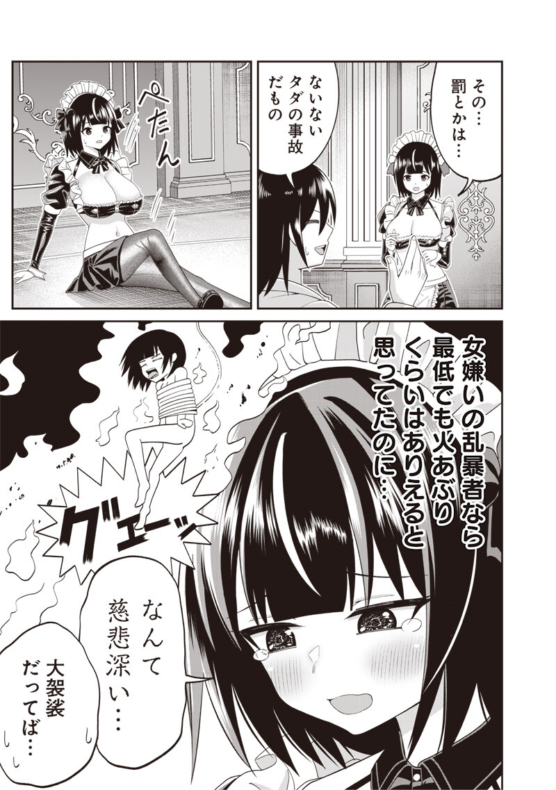 Dokushin Kizoku - Danjohi 1:99 Sekai no Akuyaku Reisou Chapter 5.1 3ページ