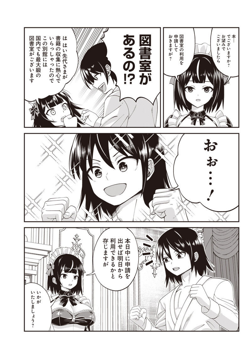 Dokushin Kizoku - Danjohi 1:99 Sekai no Akuyaku Reisou Chapter 5.1 8ページ