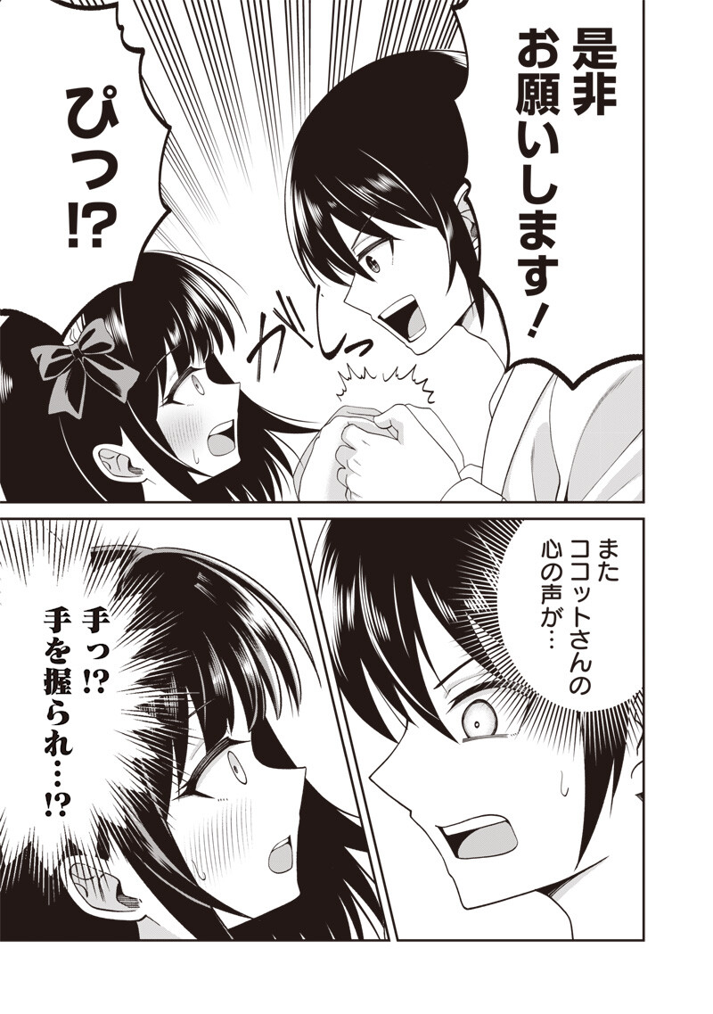 Dokushin Kizoku - Danjohi 1:99 Sekai no Akuyaku Reisou Chapter 5.1 9ページ