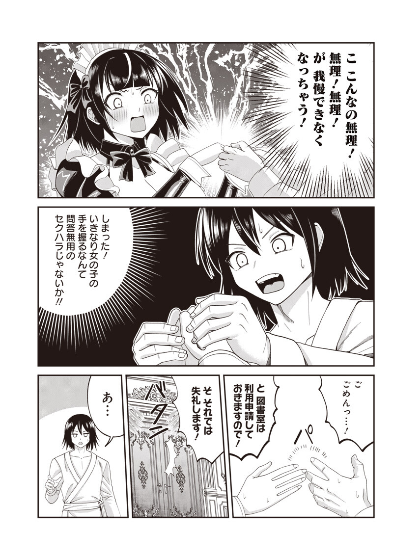 Dokushin Kizoku - Danjohi 1:99 Sekai no Akuyaku Reisou Chapter 5.1 10ページ
