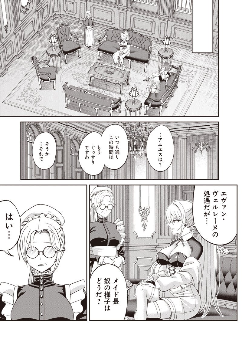 Dokushin Kizoku - Danjohi 1:99 Sekai no Akuyaku Reisou Chapter 5.2 1ページ