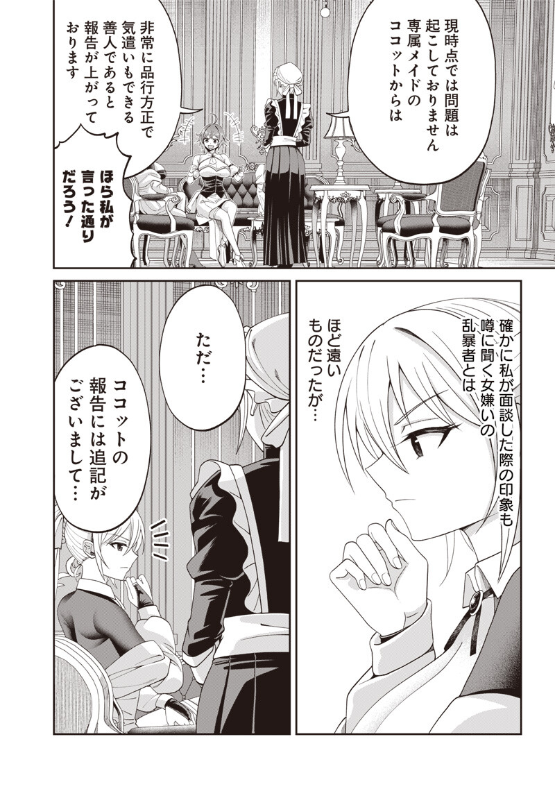 Dokushin Kizoku - Danjohi 1:99 Sekai no Akuyaku Reisou Chapter 5.2 2ページ