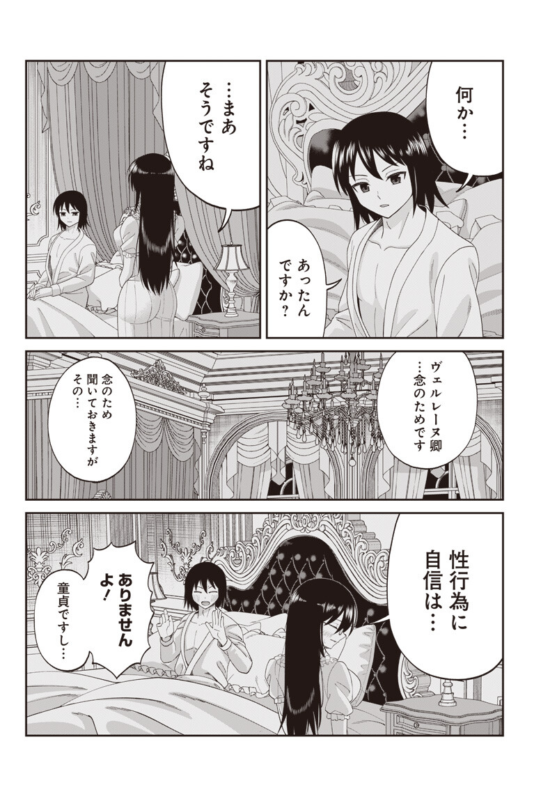 Dokushin Kizoku - Danjohi 1:99 Sekai no Akuyaku Reisou Chapter 5.2 11ページ