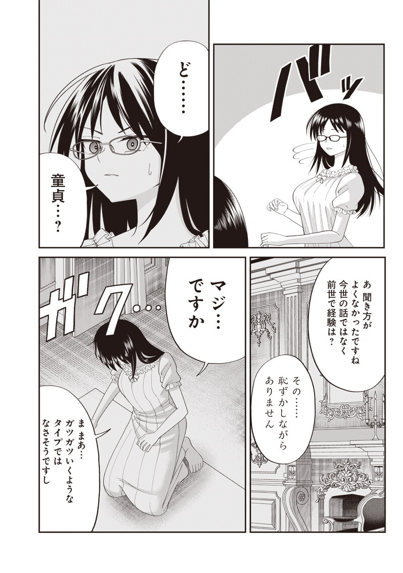 Dokushin Kizoku - Danjohi 1:99 Sekai no Akuyaku Reisou Chapter 5.2 12ページ
