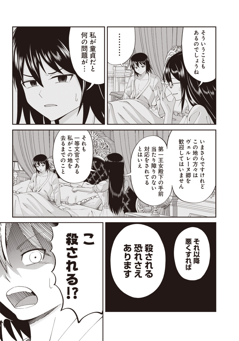 Dokushin Kizoku - Danjohi 1:99 Sekai no Akuyaku Reisou Chapter 5.2 13ページ
