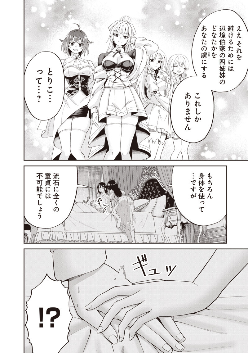 Dokushin Kizoku - Danjohi 1:99 Sekai no Akuyaku Reisou Chapter 5.2 14ページ
