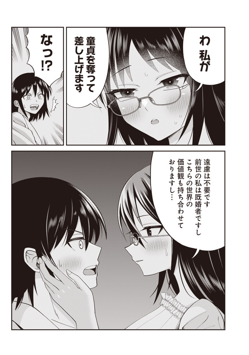 Dokushin Kizoku - Danjohi 1:99 Sekai no Akuyaku Reisou Chapter 5.2 15ページ