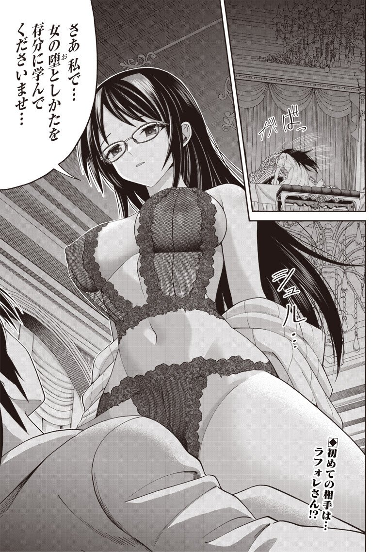 Dokushin Kizoku - Danjohi 1:99 Sekai no Akuyaku Reisou Chapter 5.2 17ページ