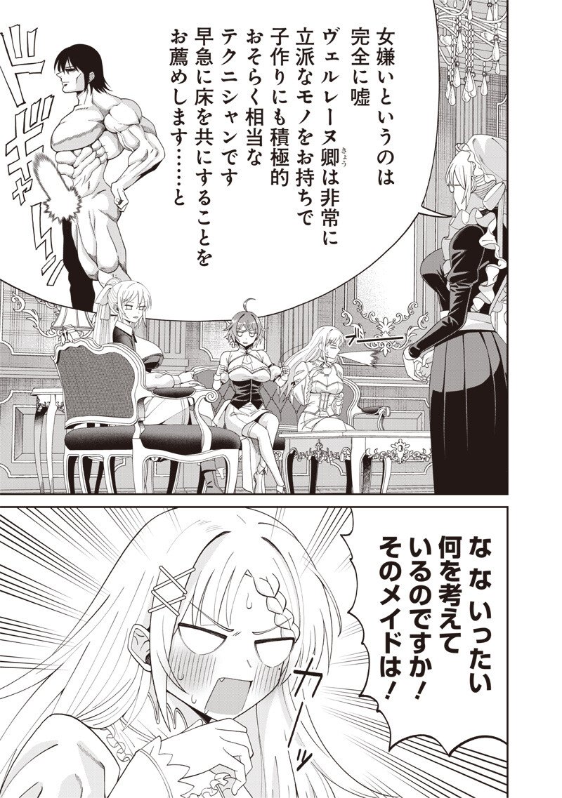 Dokushin Kizoku - Danjohi 1:99 Sekai no Akuyaku Reisou Chapter 5.2 3ページ