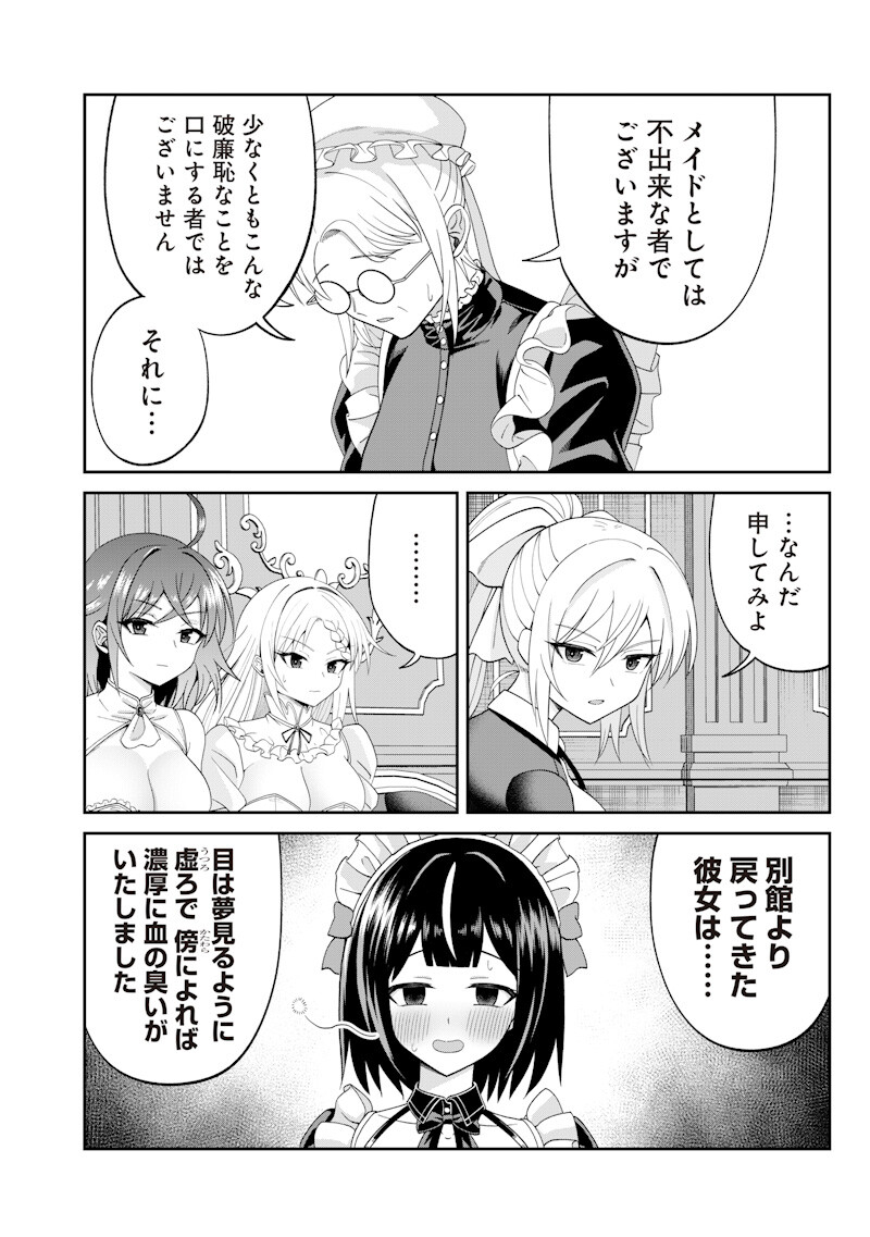 Dokushin Kizoku - Danjohi 1:99 Sekai no Akuyaku Reisou Chapter 5.2 4ページ