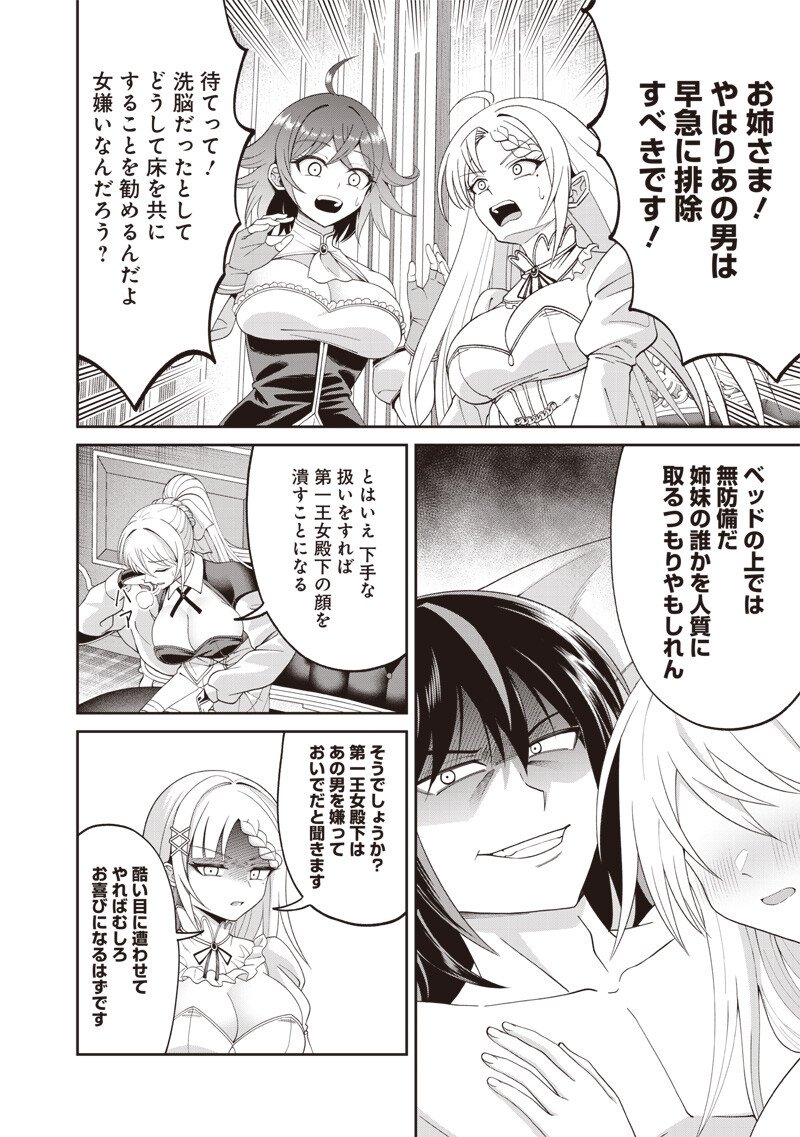 Dokushin Kizoku - Danjohi 1:99 Sekai no Akuyaku Reisou Chapter 5.2 6ページ