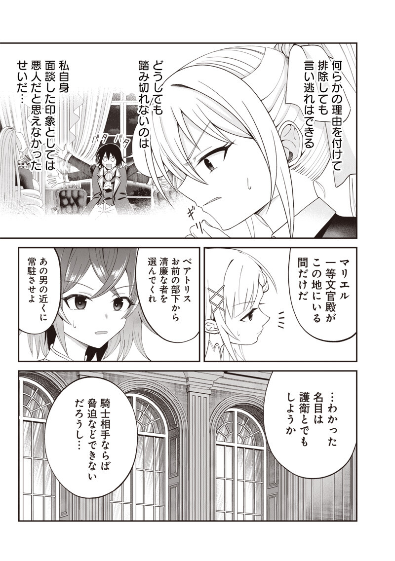 Dokushin Kizoku - Danjohi 1:99 Sekai no Akuyaku Reisou Chapter 5.2 7ページ