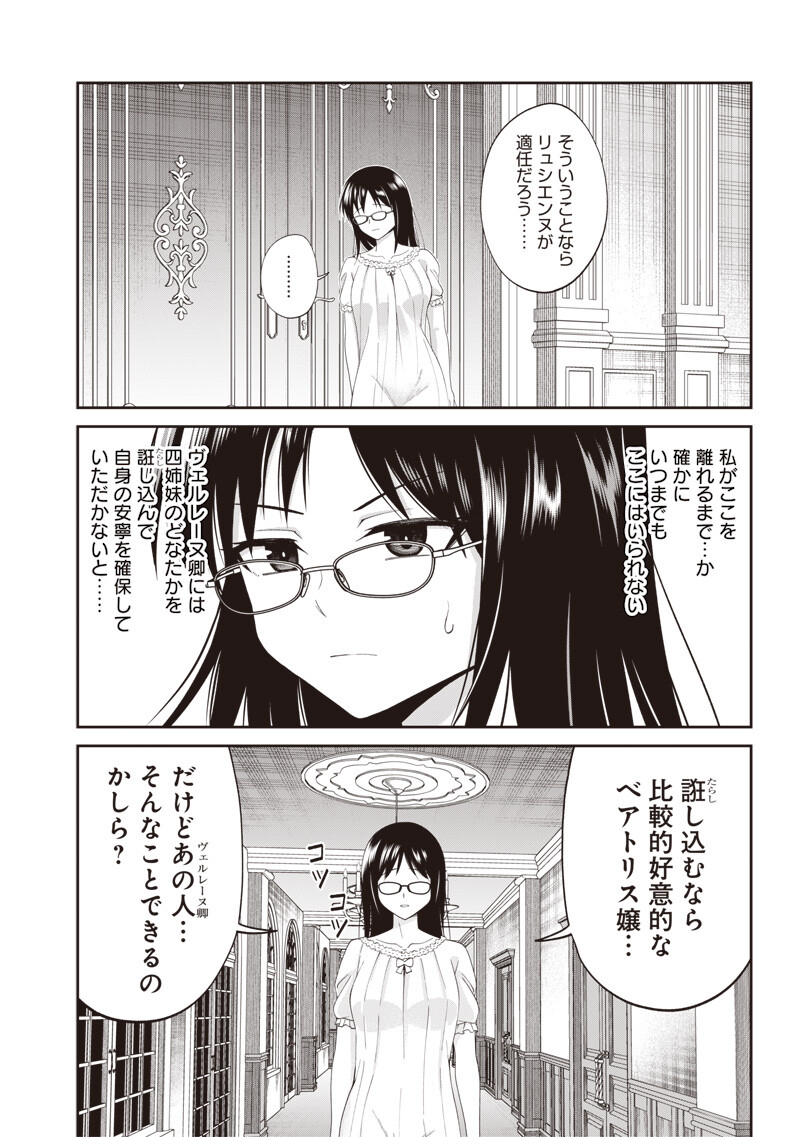 Dokushin Kizoku - Danjohi 1:99 Sekai no Akuyaku Reisou Chapter 5.2 8ページ