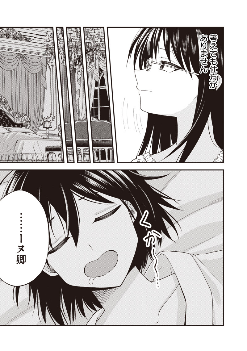 Dokushin Kizoku - Danjohi 1:99 Sekai no Akuyaku Reisou Chapter 5.2 9ページ