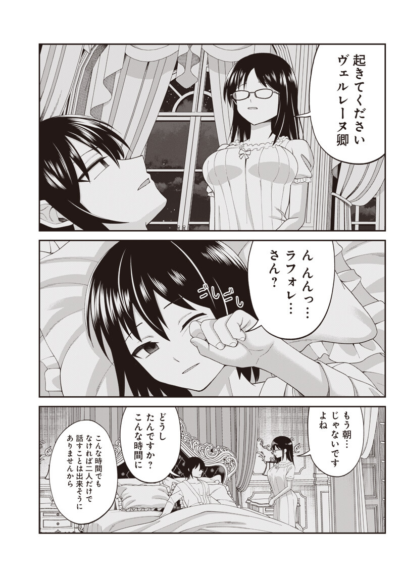 Dokushin Kizoku - Danjohi 1:99 Sekai no Akuyaku Reisou Chapter 5.2 10ページ