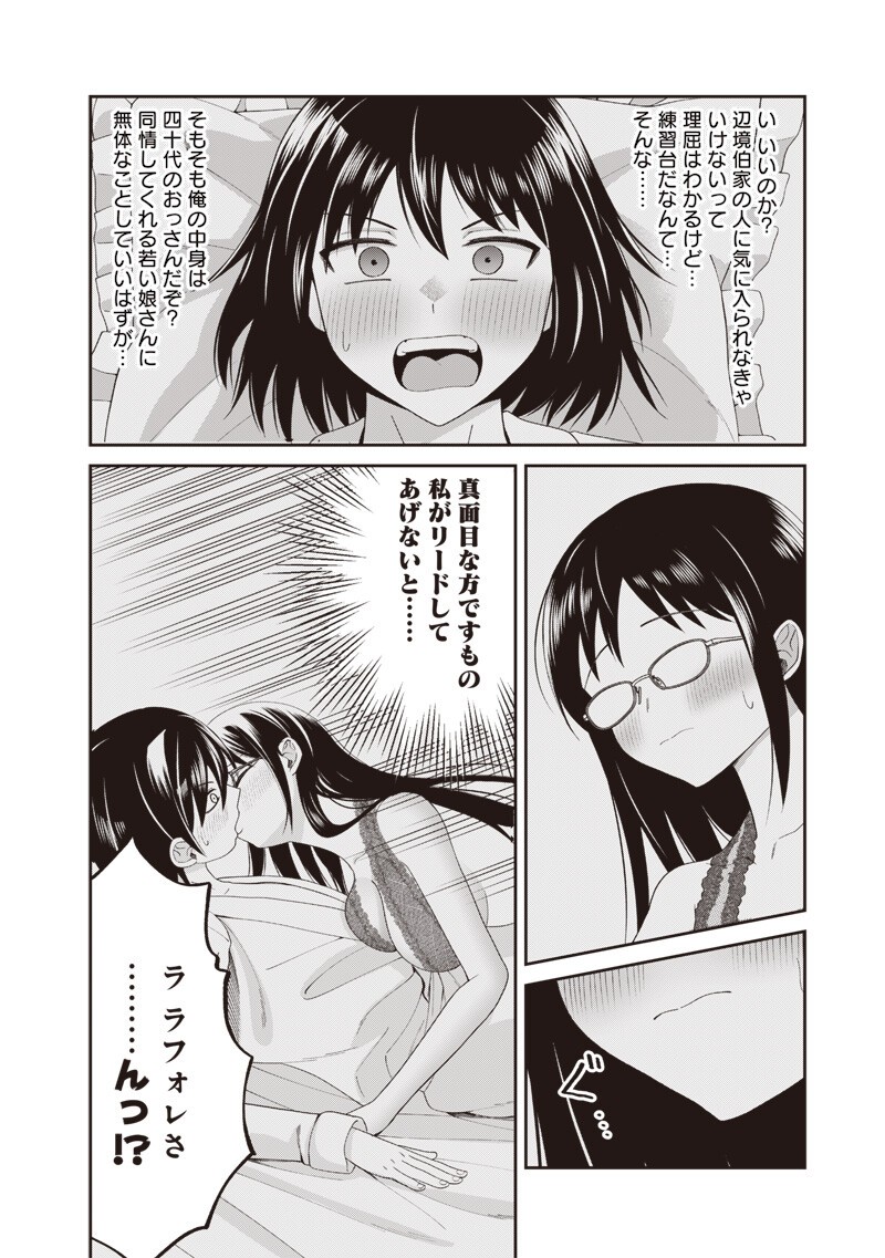 Dokushin Kizoku - Danjohi 1:99 Sekai no Akuyaku Reisou Chapter 6.1 2ページ