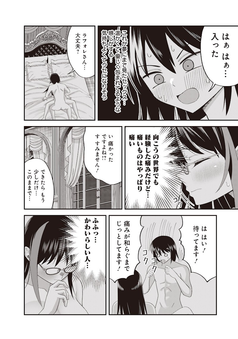 Dokushin Kizoku - Danjohi 1:99 Sekai no Akuyaku Reisou Chapter 6.1 12ページ