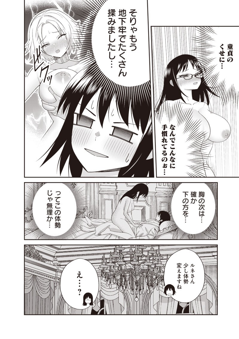 Dokushin Kizoku - Danjohi 1:99 Sekai no Akuyaku Reisou Chapter 6.1 6ページ