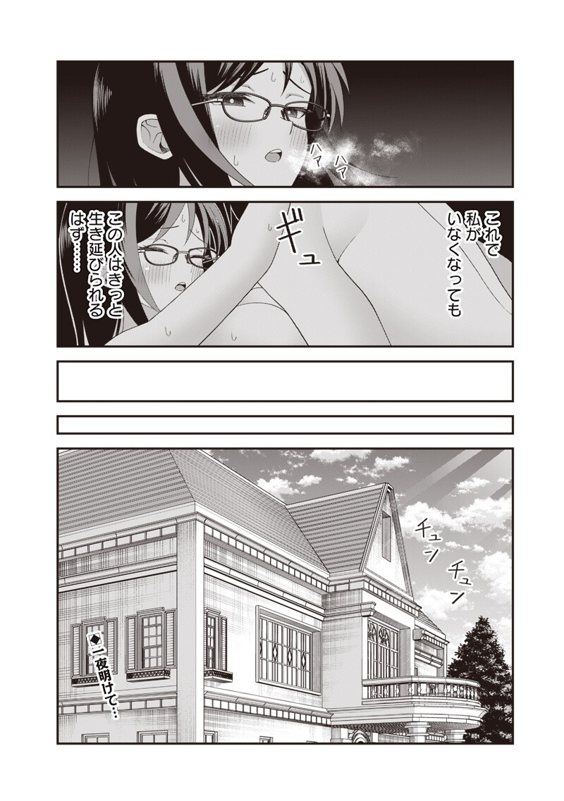 Dokushin Kizoku - Danjohi 1:99 Sekai no Akuyaku Reisou Chapter 6.2 1ページ